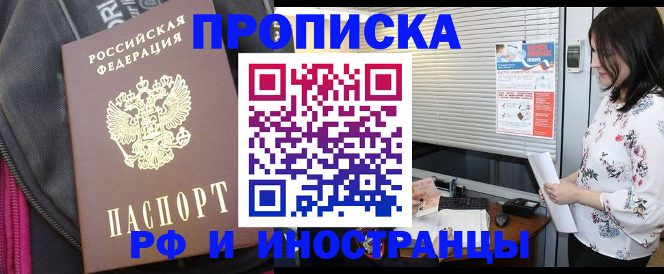 прописка для работы в Киржаче